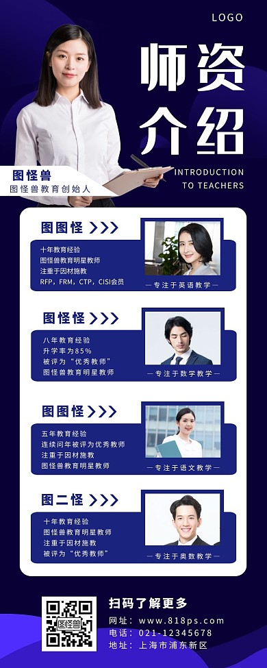 人物多头像长图海报蓝色简约