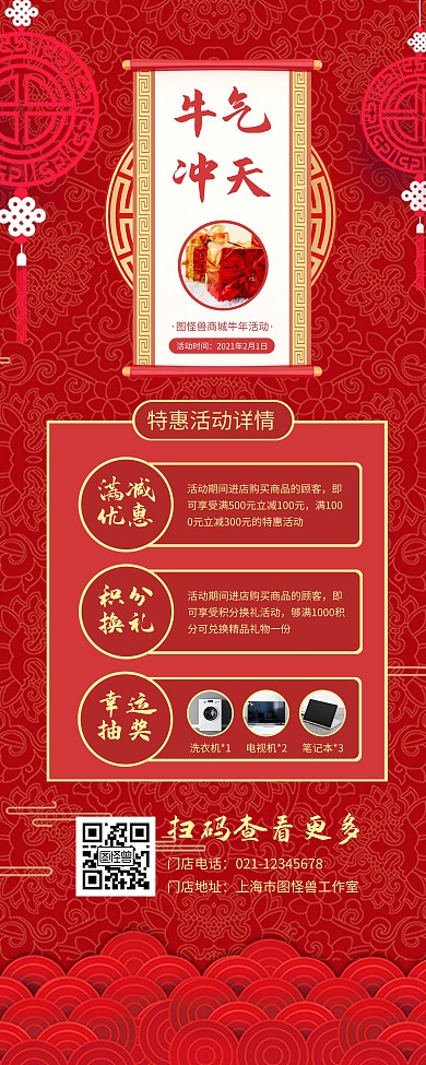 新年商城牛气冲天活动宣传易拉宝