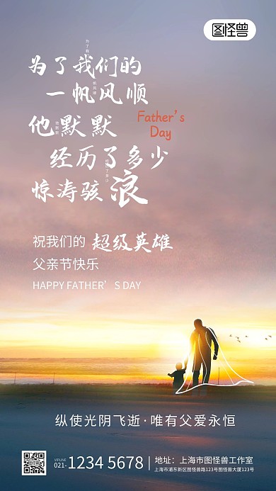 父亲节感恩祝福时尚光感摄影图海报