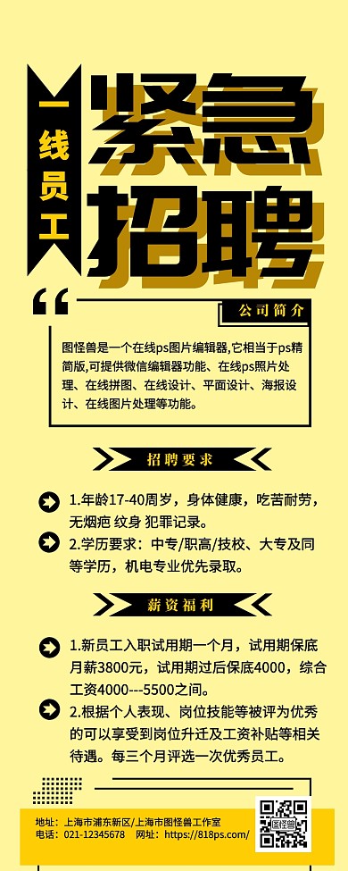 紧急招聘一线员工公司企业招聘简约长图