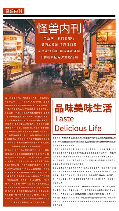红色大气生活旅游实时生活日报内刊日报