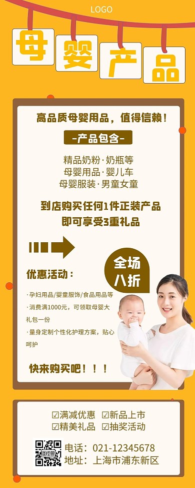 母婴亲子产品促销几何风格宣传海报