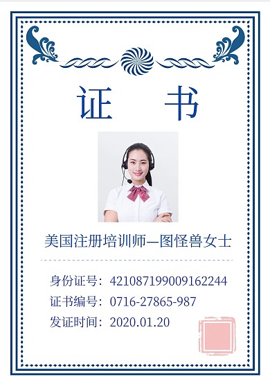 简约质感美国注册培训师证书