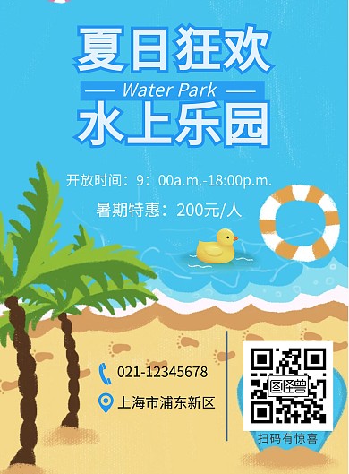 水上乐园海蓝简约特惠竖版海报
