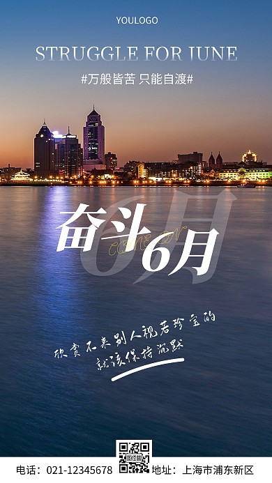 摄影图奋斗六月简约风手机海报