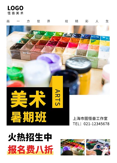 美术暑假班招生宣传单页教育简约