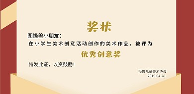 可爱黄色奖状横版