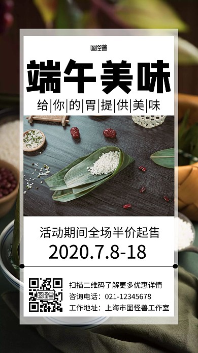端午粽子竹子淡雅绿色简约促销手机海报	