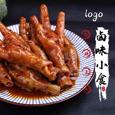 黑红色麻辣卤味小食