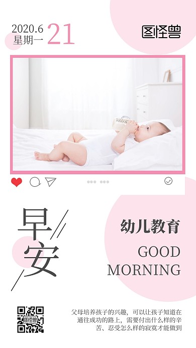 2020早安粉色简约幼儿教育日签