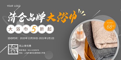 浴巾灰色简约横版海报