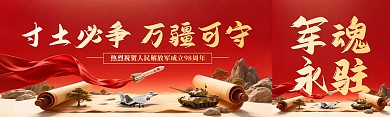 建军节宣传公众号双封面