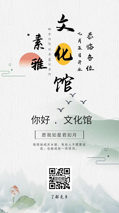 文化馆开业古风开业水墨古风手机海报