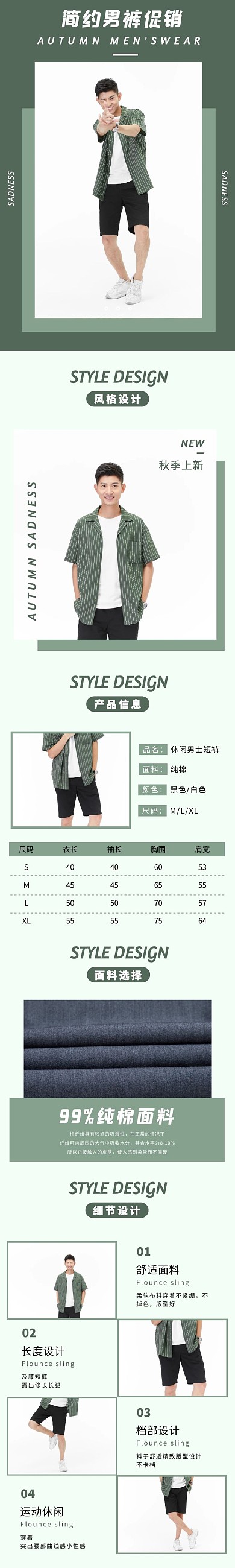 简约绿色男裤促销详情页模板