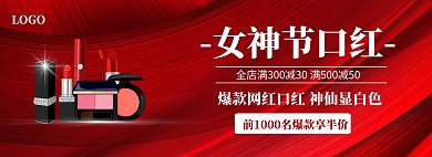 女王节口红促销几何风格淘宝banner