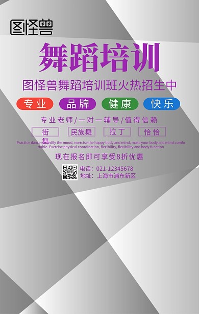 舞蹈培训招生海报
