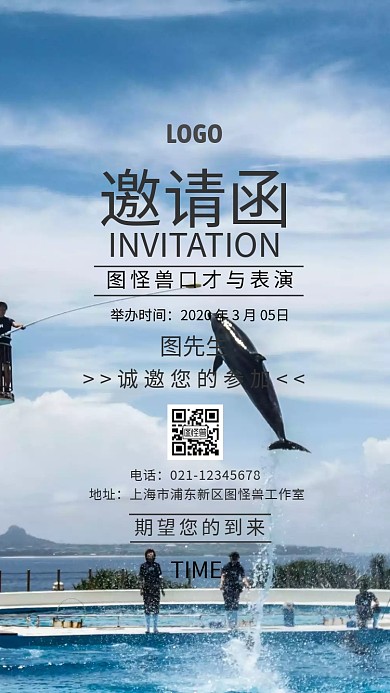 口才与表演邀请涵