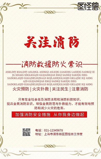 关于消防海报安全宣传活动简约