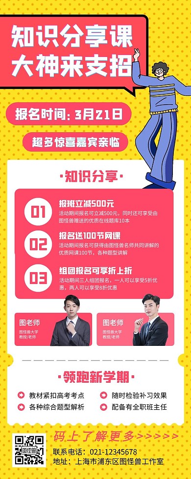 知识分享课程报名宣传活动征集长图