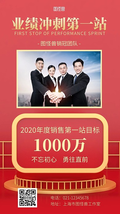 业绩冲刺第一战红色简约手机营销海报