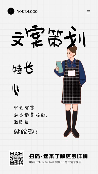 简约风黑色白色校园招聘宣传手机海报