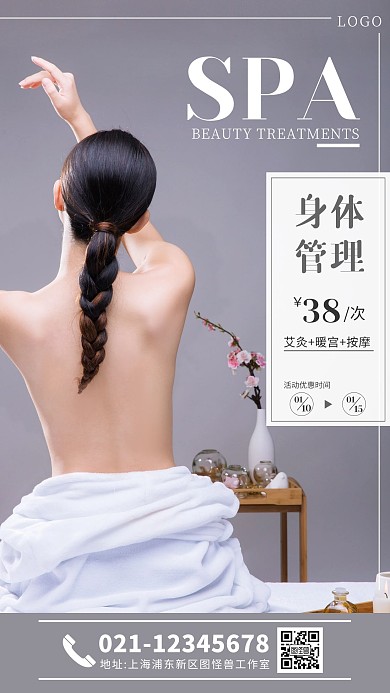 唯美美女背影养生SPA促销摄影图海报 