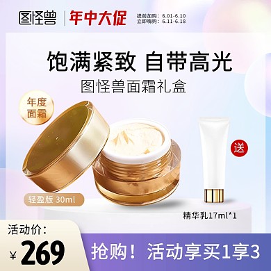 618年中大促美妆护肤促销主图直通车