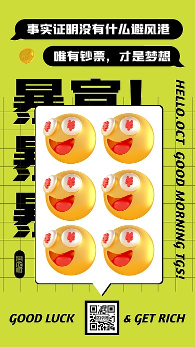 创意日签努力挣钱手机营销海报