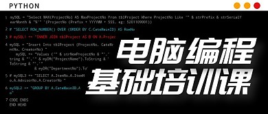 电脑编程培训课公众号封面首图