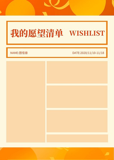 我的愿望清单简约工作表