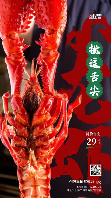 美食餐饮福利小龙虾绿色创意摄影图海报