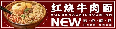 牛肉面饿了么海报