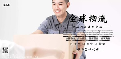物流横板活动宣传海报