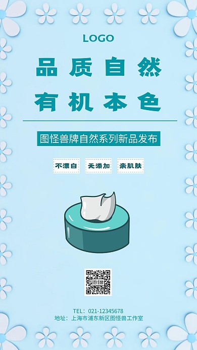 纸巾海报小清新