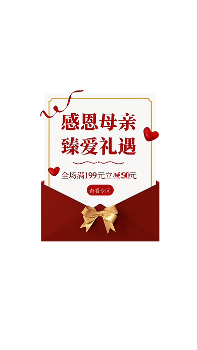母亲节感恩促销简约红色信封弹窗广告