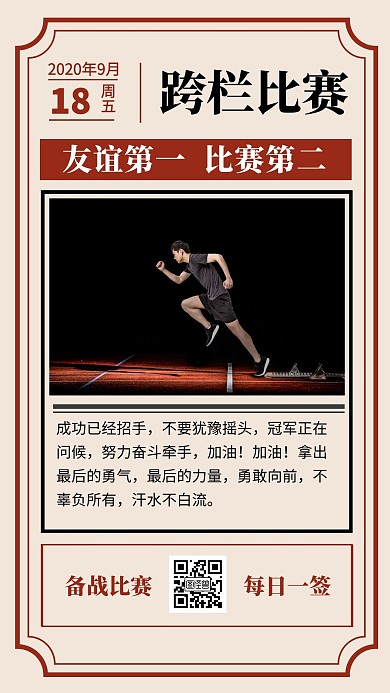 红色创意跨栏主题日签
