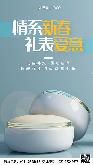 情系新春礼表爱意白色简约风手机海报