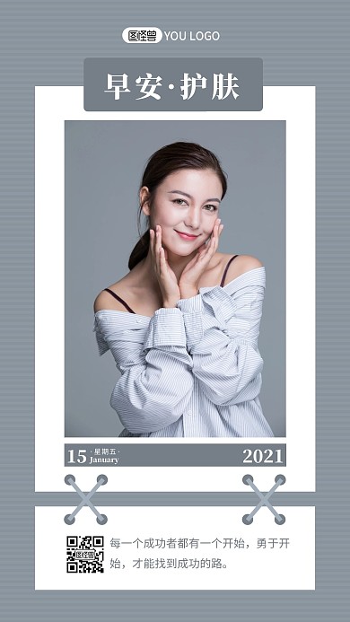 简约摄影灰色早安2021护肤美容励志日签
