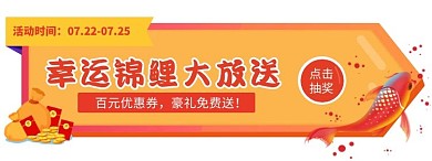 商城抽奖小程序活动入口胶囊banner