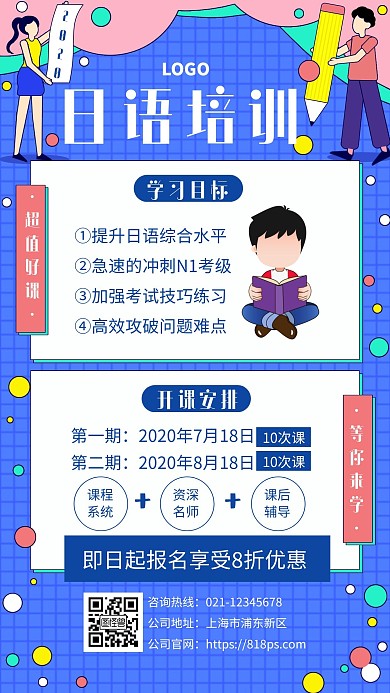 小语种招生培训宣传在线制作营销海报	