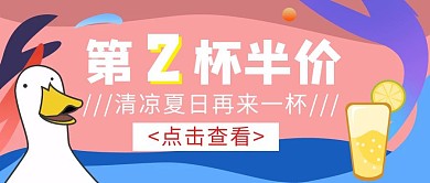 饮品奶茶促销卡通公众号封面首图
