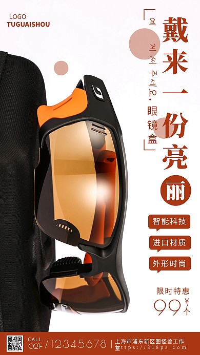 眼镜盒促销棕色宣传简约风摄影图海报
