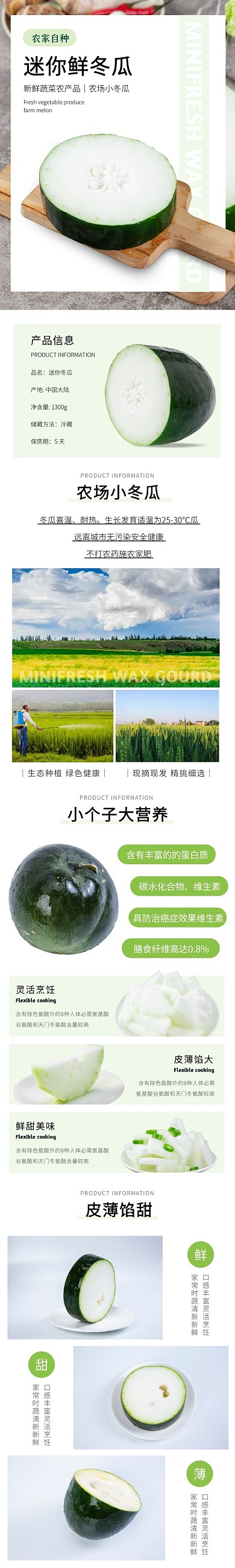 冬瓜蔬菜简约现代绿色蔬菜食品详情页