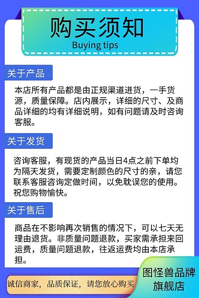 购买须知蓝色简约主图