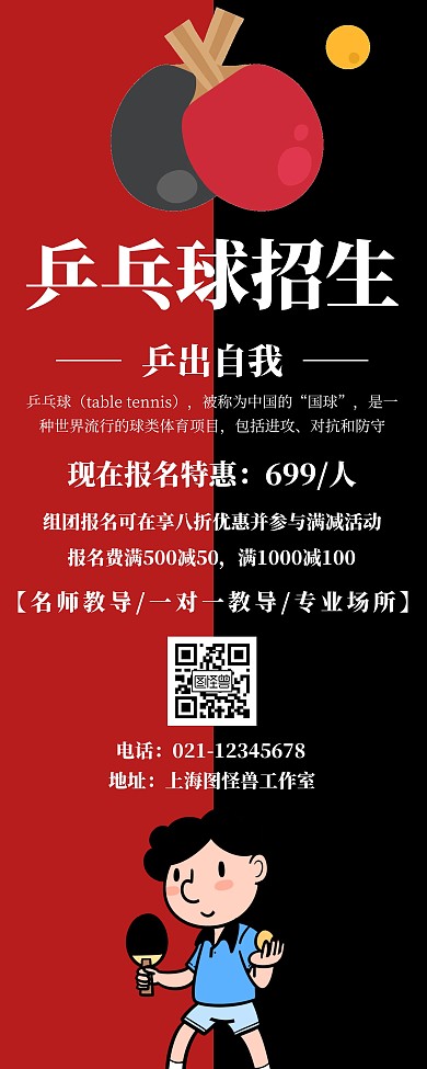 乒乓球招生简约易拉宝