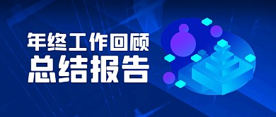 工作计划完整版简约公众号封面首图