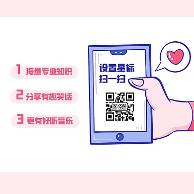描边手机扫码关注星标二维码星标关注配图