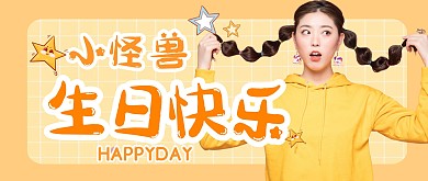 生日应援爱豆明星可爱横版模卡