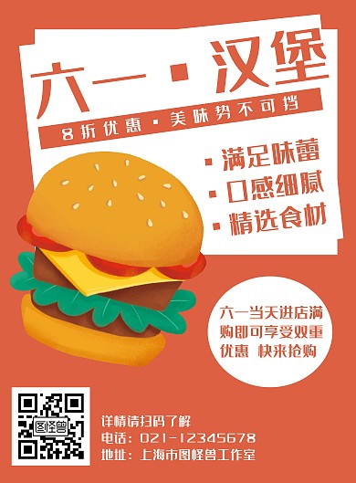 简约橘红色背景六一汉堡宣传海报