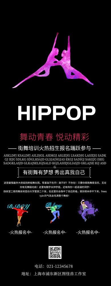  街舞超酷易拉宝培训招生活动展架